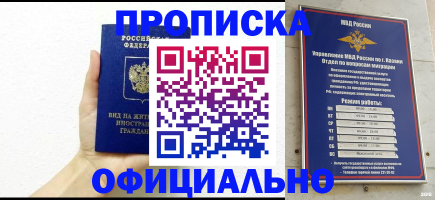 прописка штамп в Оленегорске
