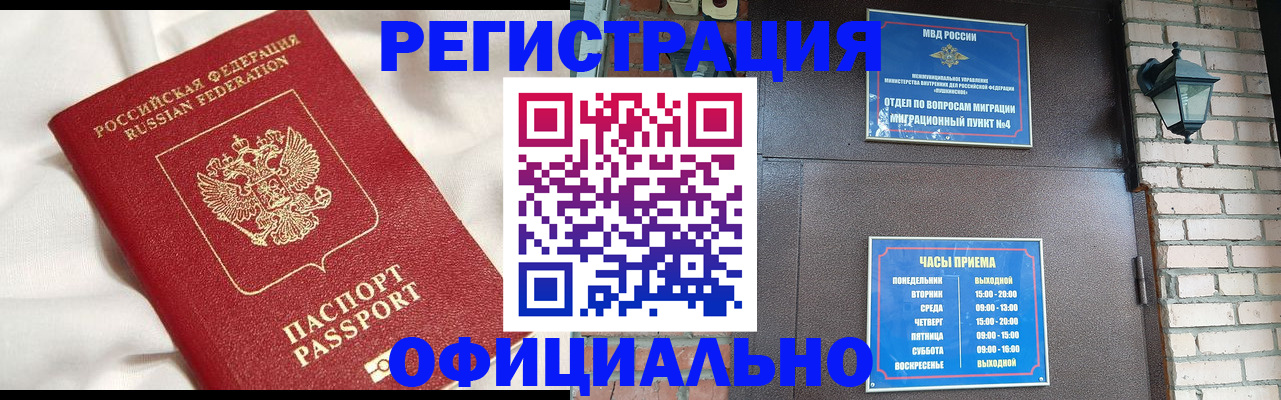 временная регистрация гарантия в Оленегорске