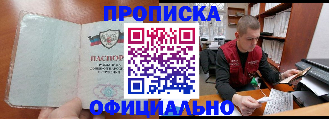 прописка в Оленегорске
